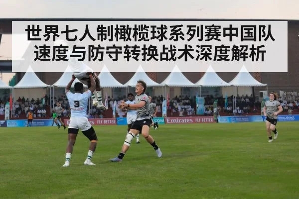 rugby sevens match action